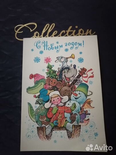 Открытка Зарубин