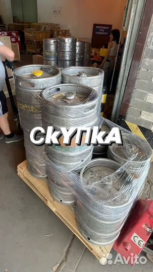 Пивные кеги 50л 30л