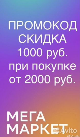 Промокод сбермегамаркет
