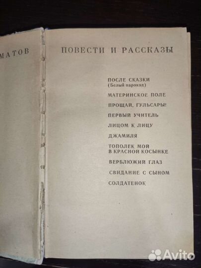 Чингиз Айтматов повести и рассказы