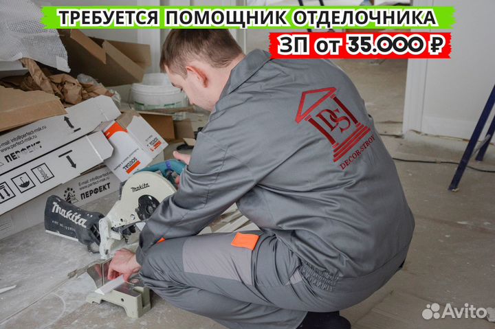 Помощник отделочника