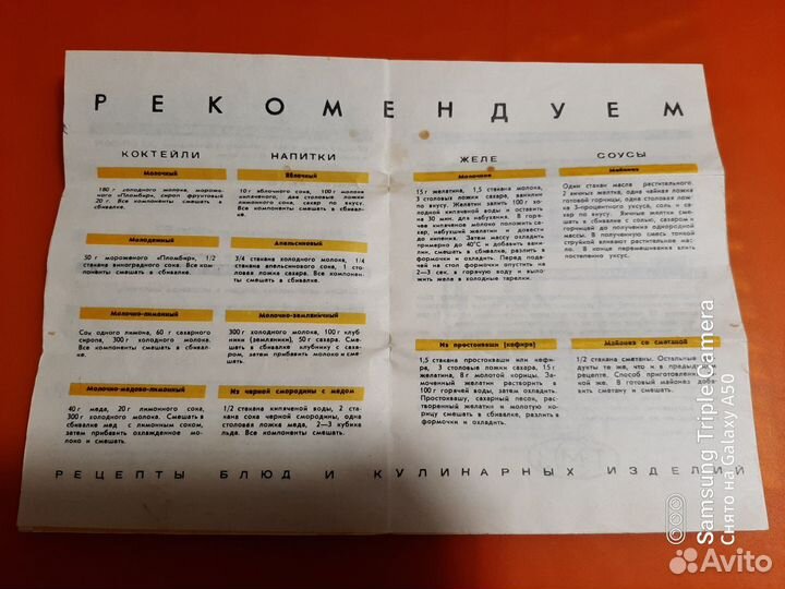 Миксер ручной СССР