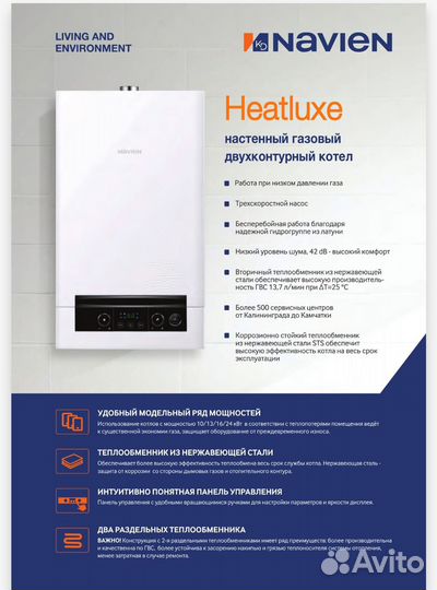 Газовый котел Navien