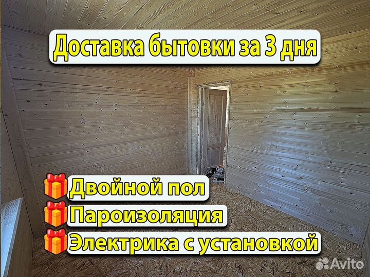 Бытовка под ключ