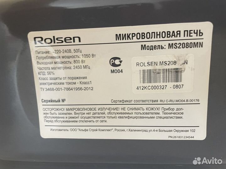 Микроволновая печь rolsen