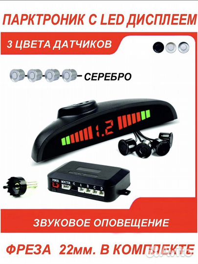 Парковочный радар (парктроник) на 4 датчика