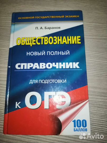 Справочник по обществознанию огэ 2016г