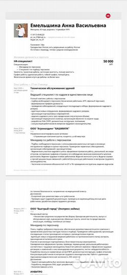 Менеджер по персоналу удаленно