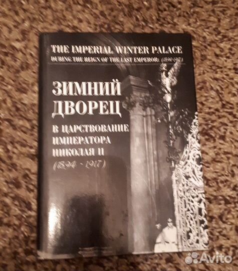 Зимний дворец в царствование Императора