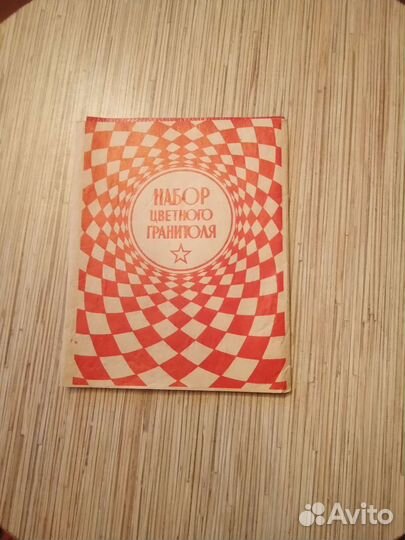 Набор цветной бумаги СССР