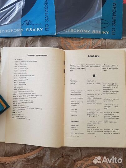 Книги (самоучитель) и пластинки на франц. языке
