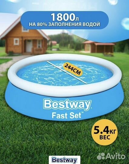 Бассейн надувной 244 х 61 см Fast Set Bestway