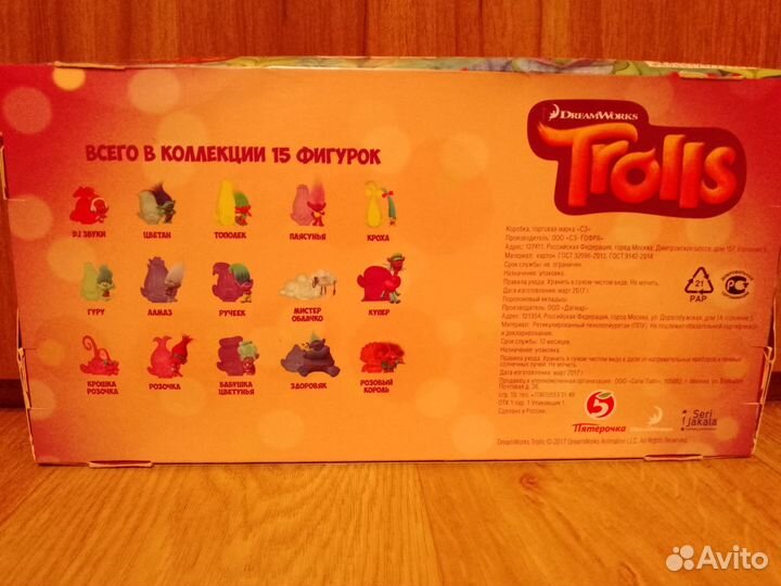 Коллекция троллей (ластиков) из 5 пятёрочки