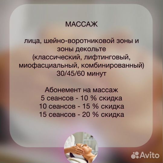 Косметолог*массаж лица*карбокси*пилинг*чистка