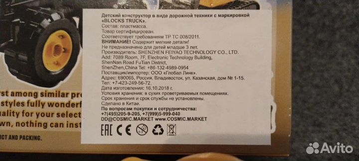 Детский конструктор