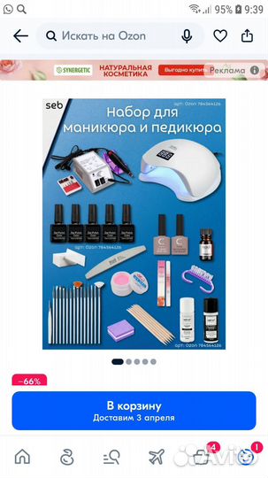 Набор для маникюра