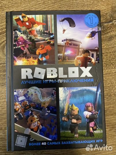 Книга Roblox – лучшие игры - приключения