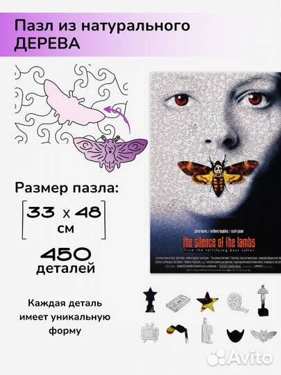 Деревянные пазлы для взрослых/Молчание ягнят/игра