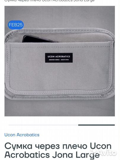 Сумка через плечо Ucon Acrobatics