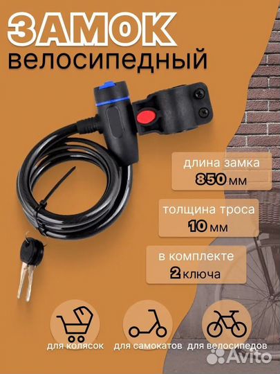 Замок для велосипеда новый