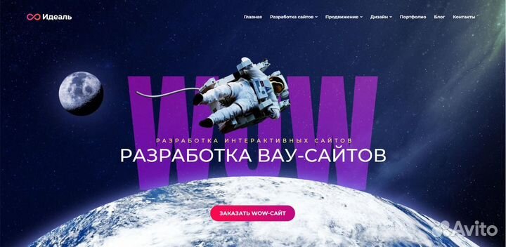 Разработка и создание сайтов