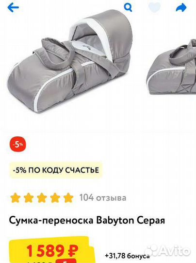 Сумка переноска детская