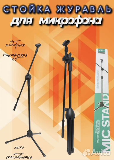 Стойка журавль напольная подставка для микрофона