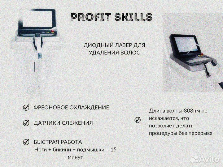 Аппарат для лазерной эпиляции