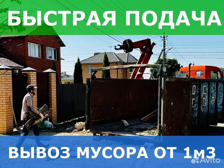Вывоз мусора