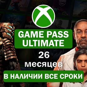 Подписка Xbox Game Pass Ultimate 26 Месяцев