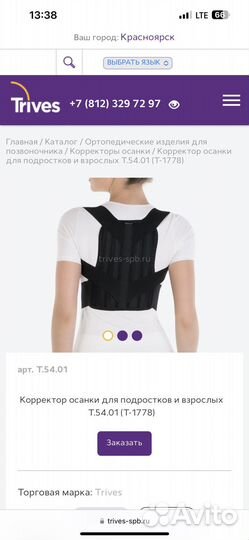 Корректор осанки бандаж