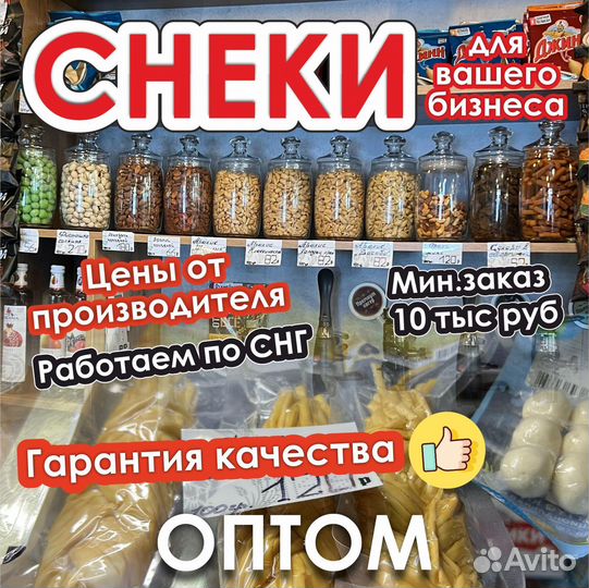 Закуски к пиву оптом