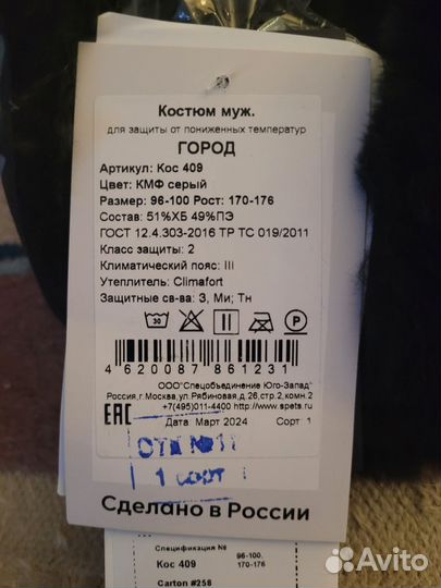 Костюм зимний (Новый)