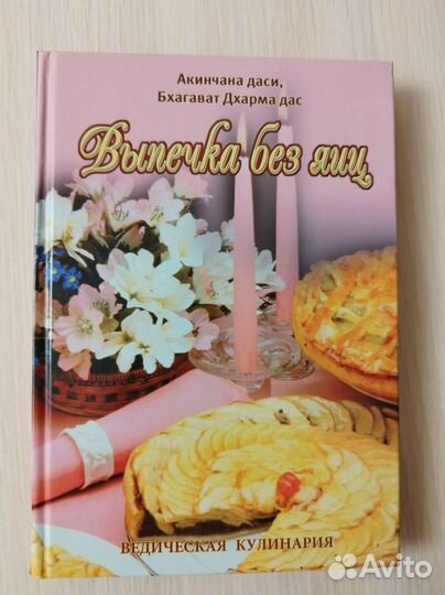 Книги рецептов по вегетарианской кулинарии