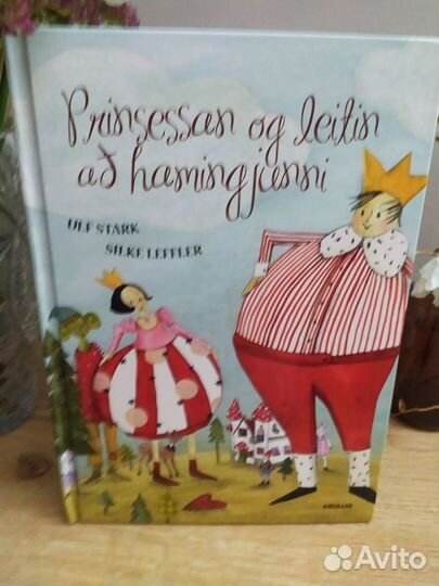 Книга Икея Принцесса и счастье Венгрия