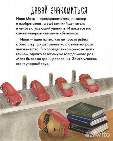 Книга «Чему я могу научиться у Илона Маска»