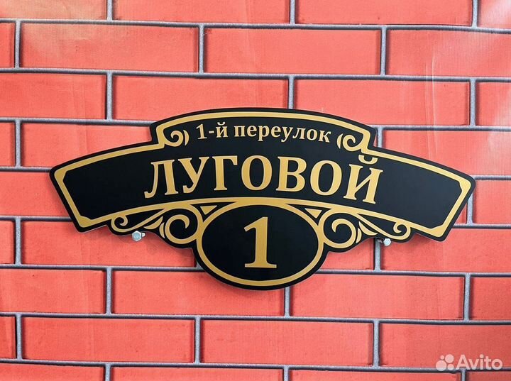 Табличка с вашим адресом от производителя