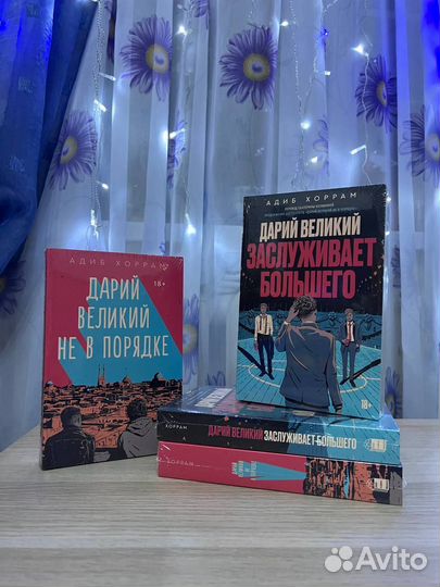 Адиб Хоррам / Дарий Великий / Комплект