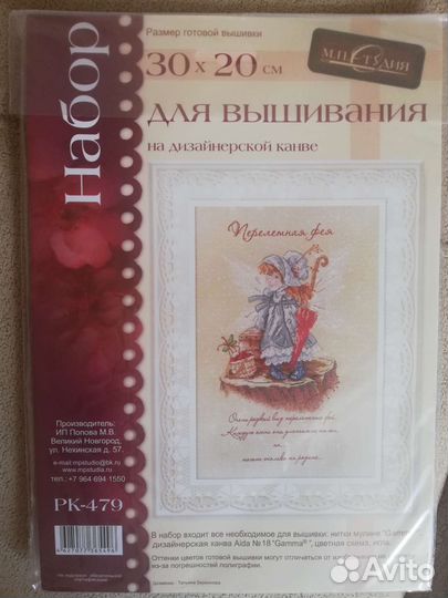 Наборы для вышивания 