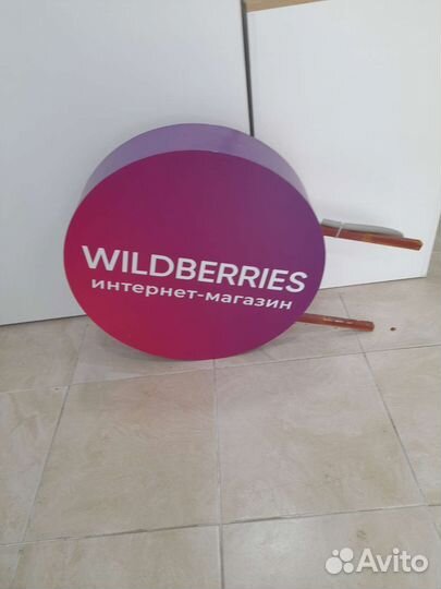 Вывеска wieldberries