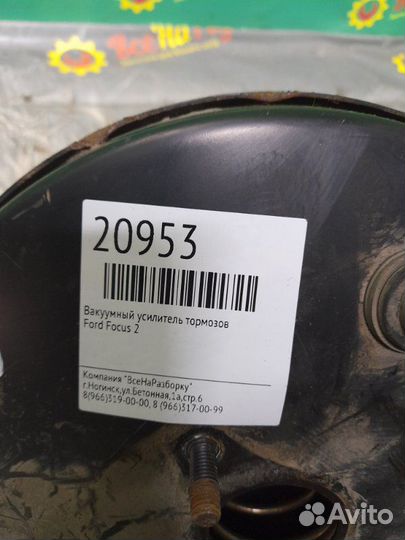 Вакуумный усилитель тормозов Ford Focus 2