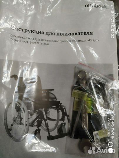 Инвалидное кресло-коляска с ручным приводом