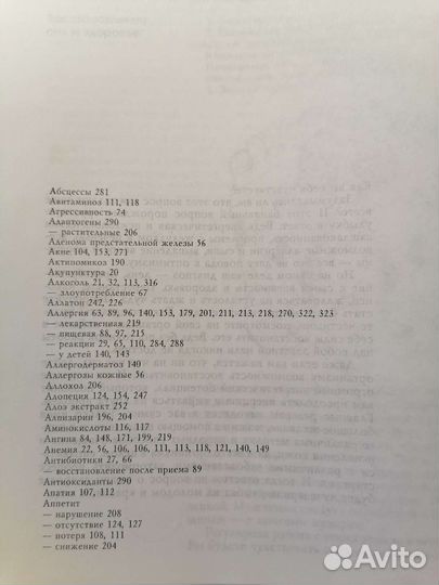 Книга о здоровье