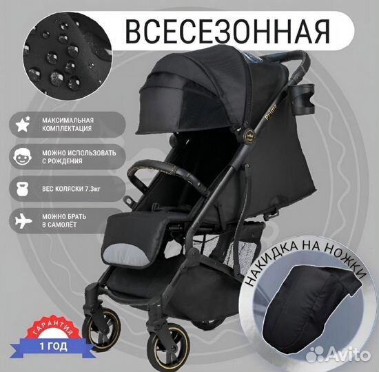 Прогулочная коляска всесезонная