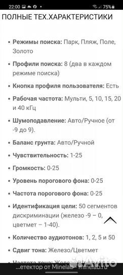 Металлоискатель