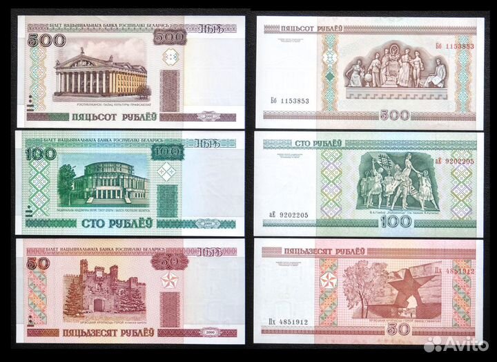 Беларусь банкноты 2000 г.в