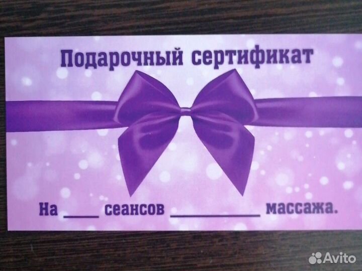 Массаж профессиональный