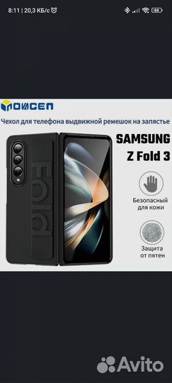 Чехол Samsung z Fold 3