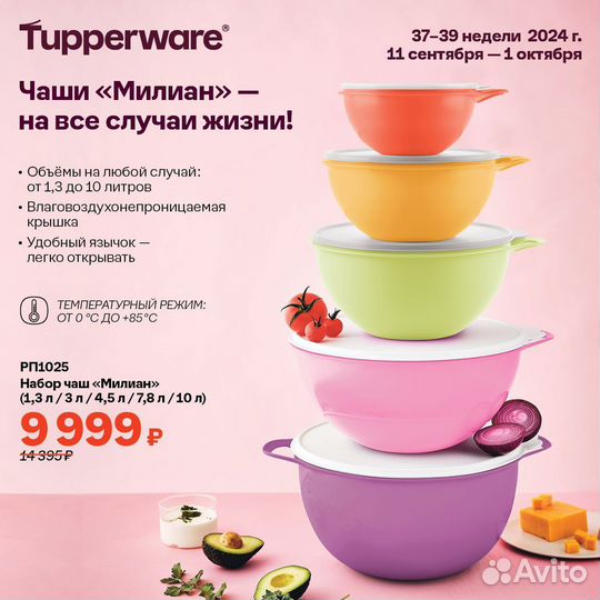 Посуда tupperware