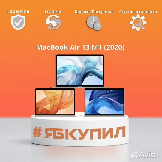 Macbook Air 13 M1 256GB. Все цвета. Новый